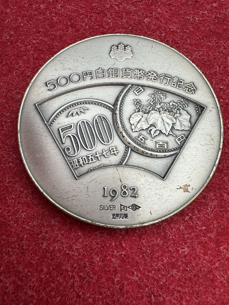 五百円白銅貨幣発行記念メダル 購入 500円白銅貨幣発行記念メダル