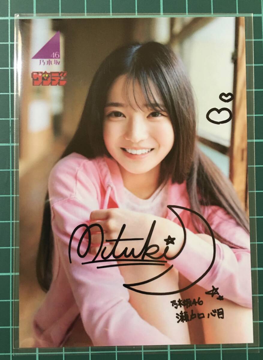 乃木坂46 瀬戸口心月 Same numbers 直筆サイン ポスター 乃木坂46