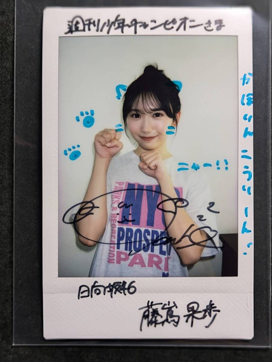 日向坂46 藤嶌果歩 直筆サイン入りチェキ 【公式通販】