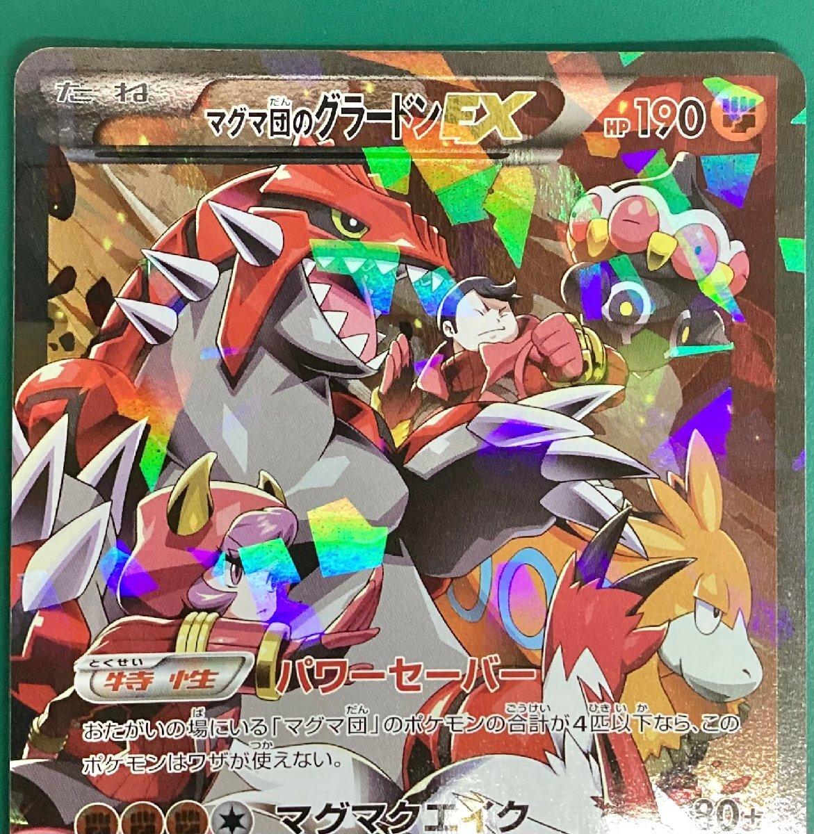 マグマ団のグラードンEX アクア団のカイオーガEX RR CP1 2枚セット マグマ