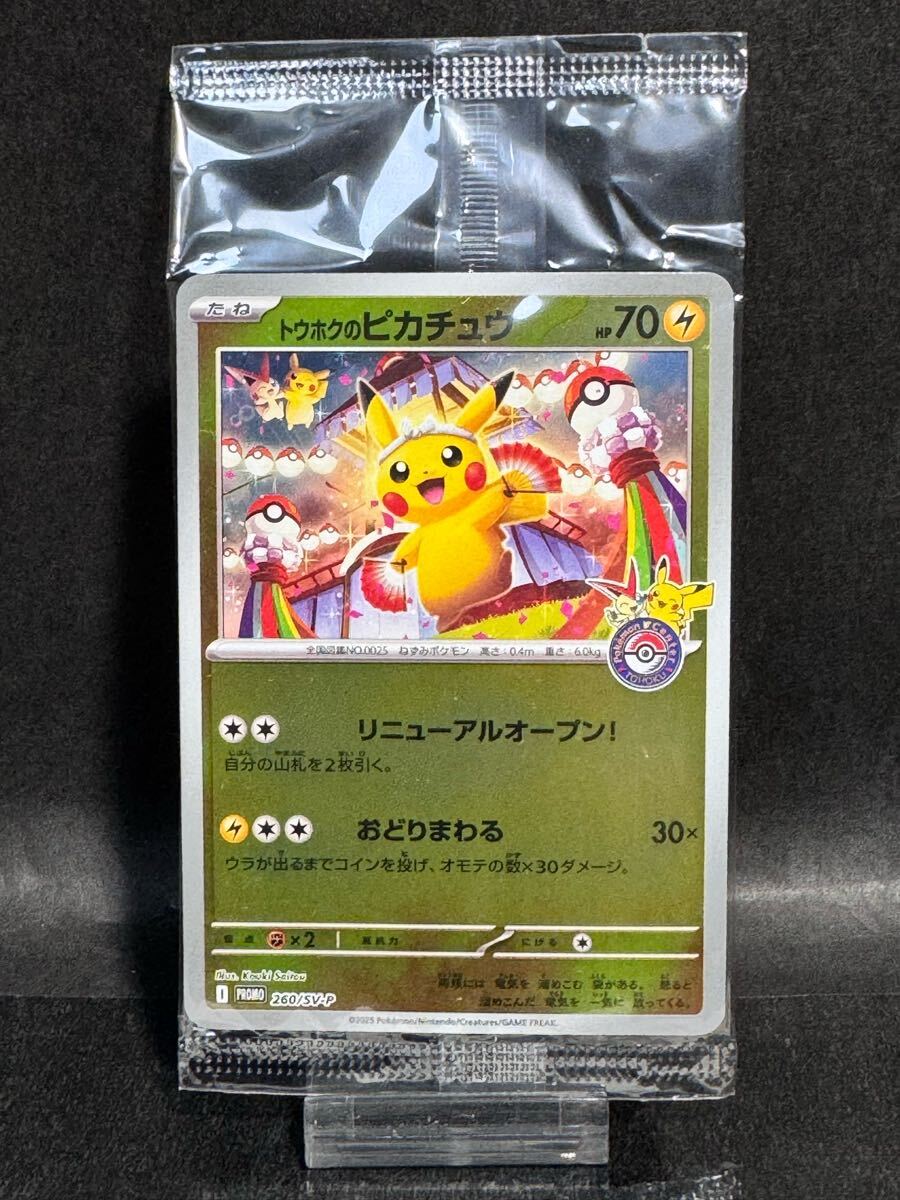 トウホクのピカチュウ 260/SV-P 2025 POKEMON SV-P JP トウホクの