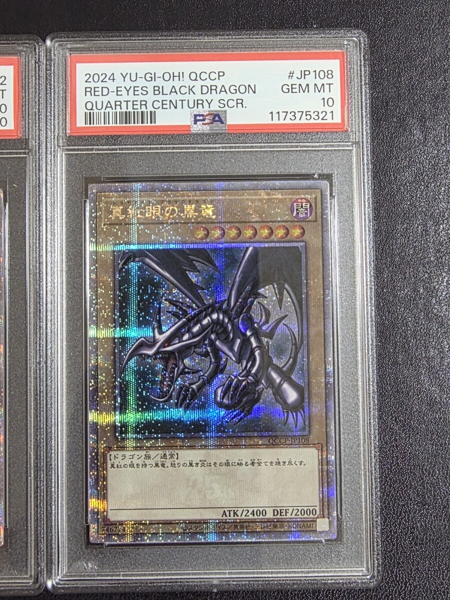 PSA10】真紅眼の黒竜 qcac-jp022 25th クオシク PSA10 真紅眼の黒竜