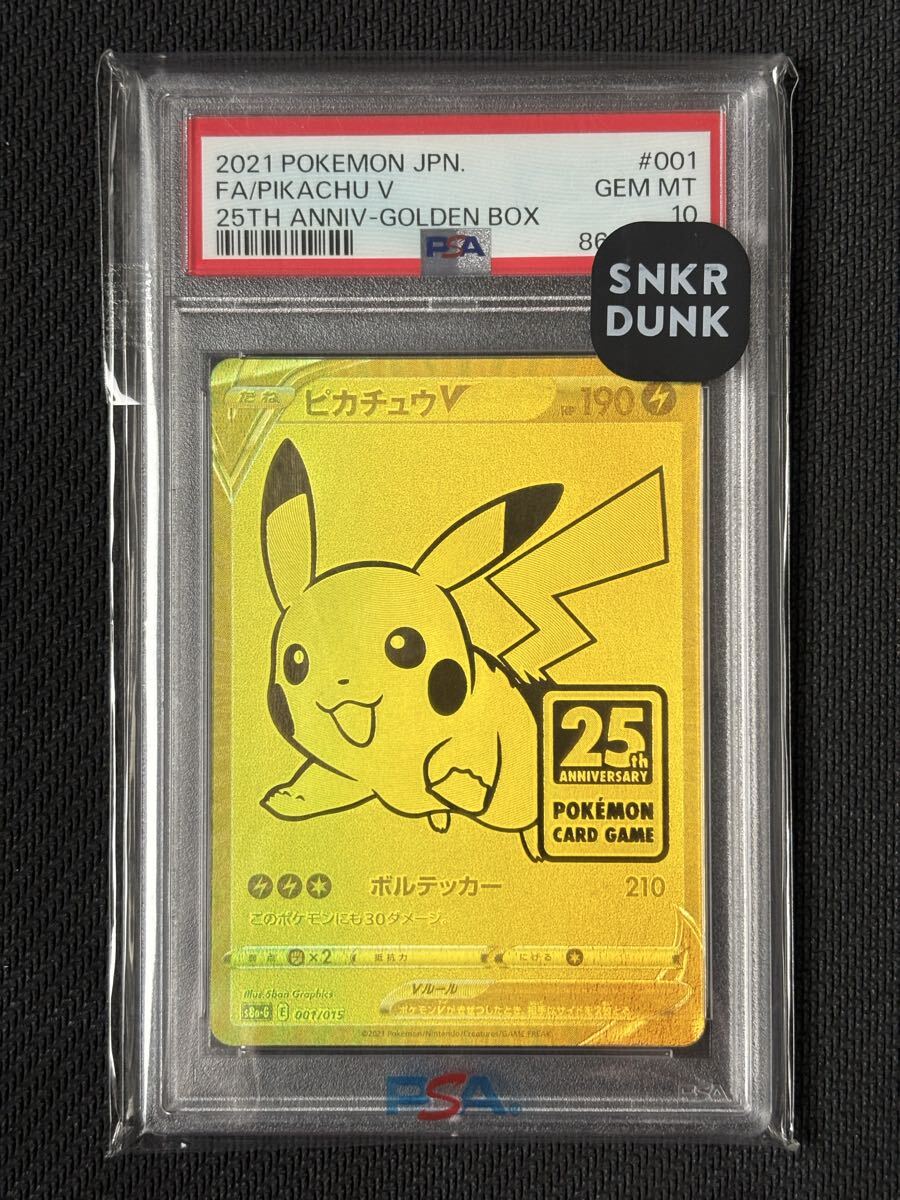 ◇PSA10◇ピカチュウV S8a-G 25th 001/015ゴールデンピカ PSA9