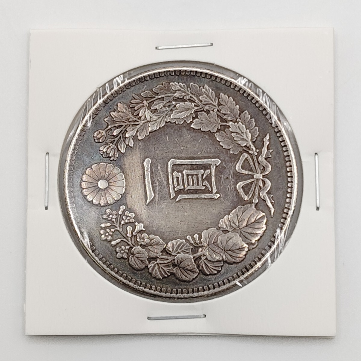 新一円銀貨 新一圓銀貨 新1円銀貨 大正3年 大正三