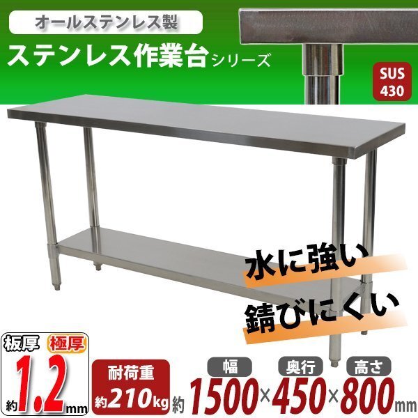 送料込 ホシザキ ステンレス作業台 送料込 ホシザキ ステンレス作業台