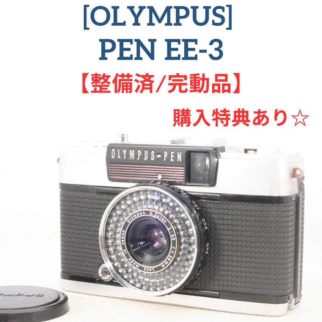 整備済Olympus Pen EE-3 オリンパス ハーフカメラ #6936 楽天市場