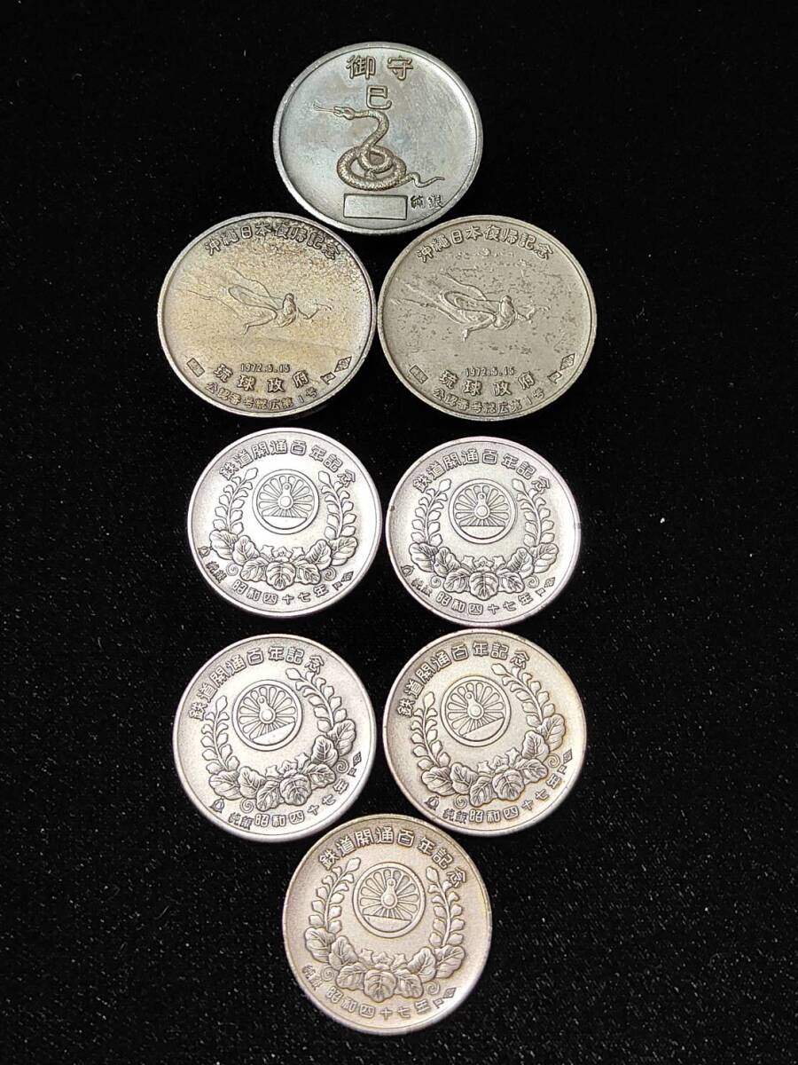 純銀製】鉄道百年記念/蒸気機関車記念硬貨セット