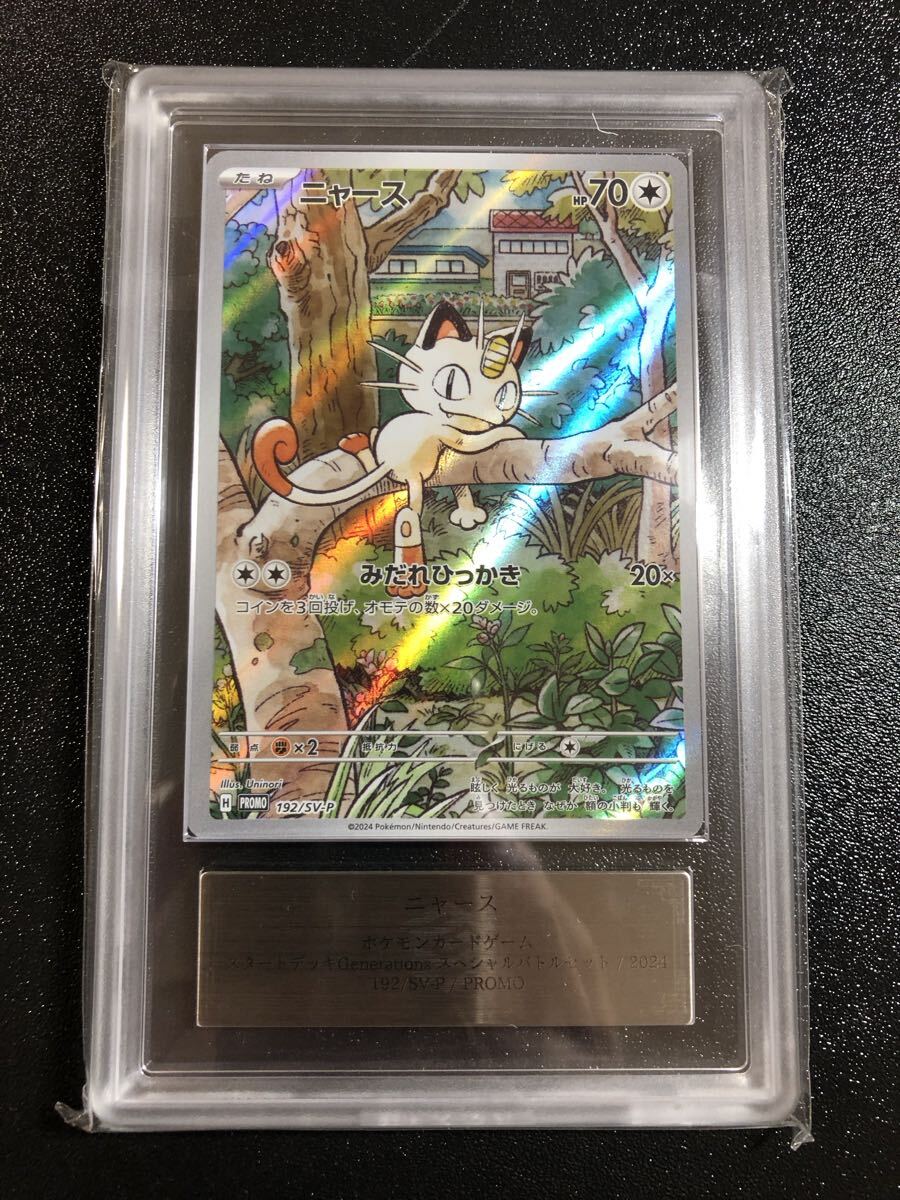 PSA10ニャース プロモ AR 192/SV-P MEOWTH ニャース P Meowth SV-P 192