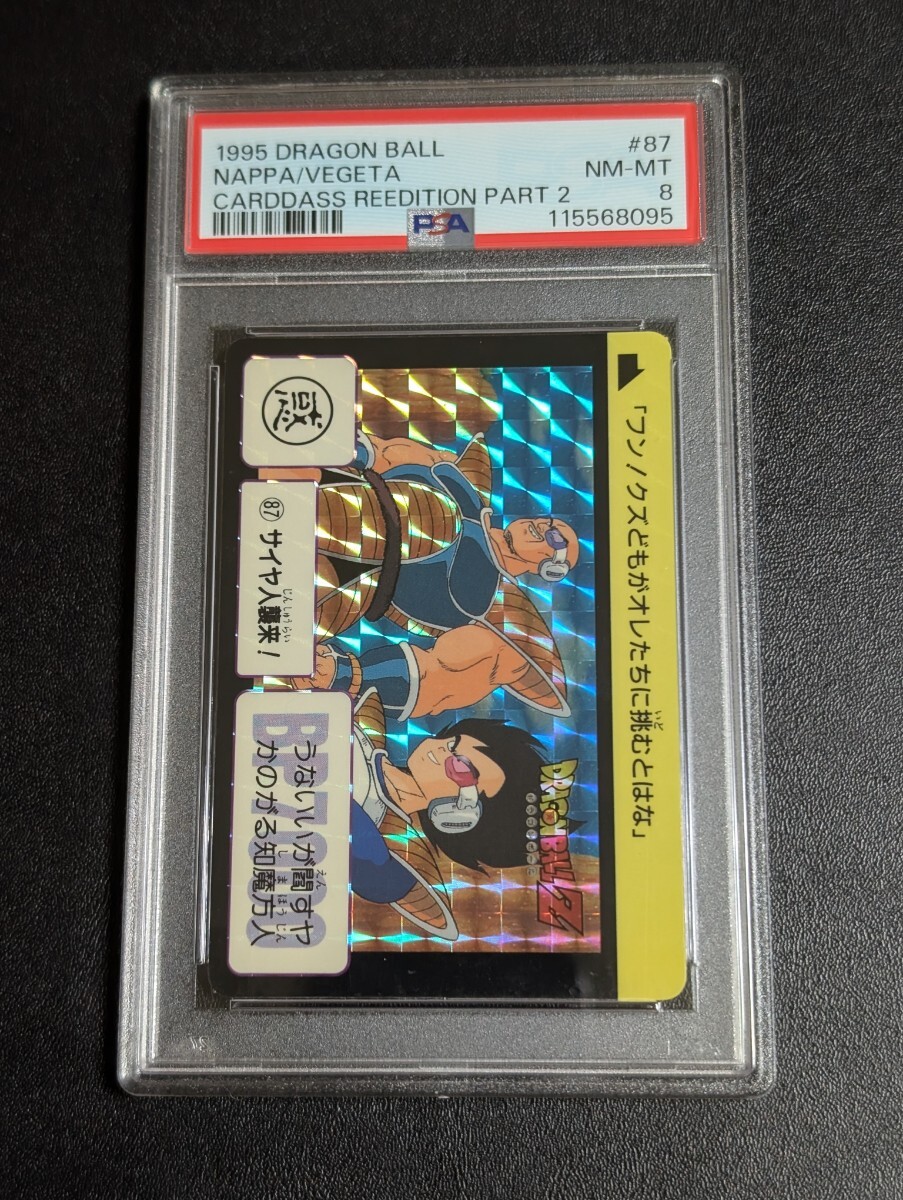 激レア!!昭和レトロ ドラゴンボールカードダス サイヤ人襲来!!87番 未