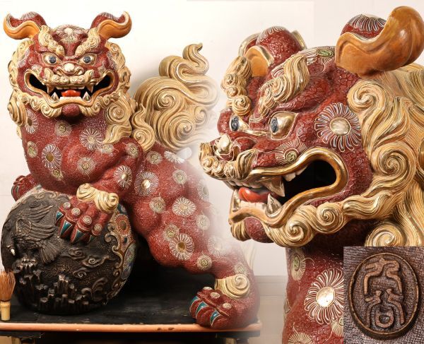 引取限定】玉獅子玉乗獅子置物縁起物木製プレート付き