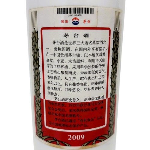 貴州茅台酒】2009年 53% 500ml 天女ラベル グラス付き 貴州茅台酒