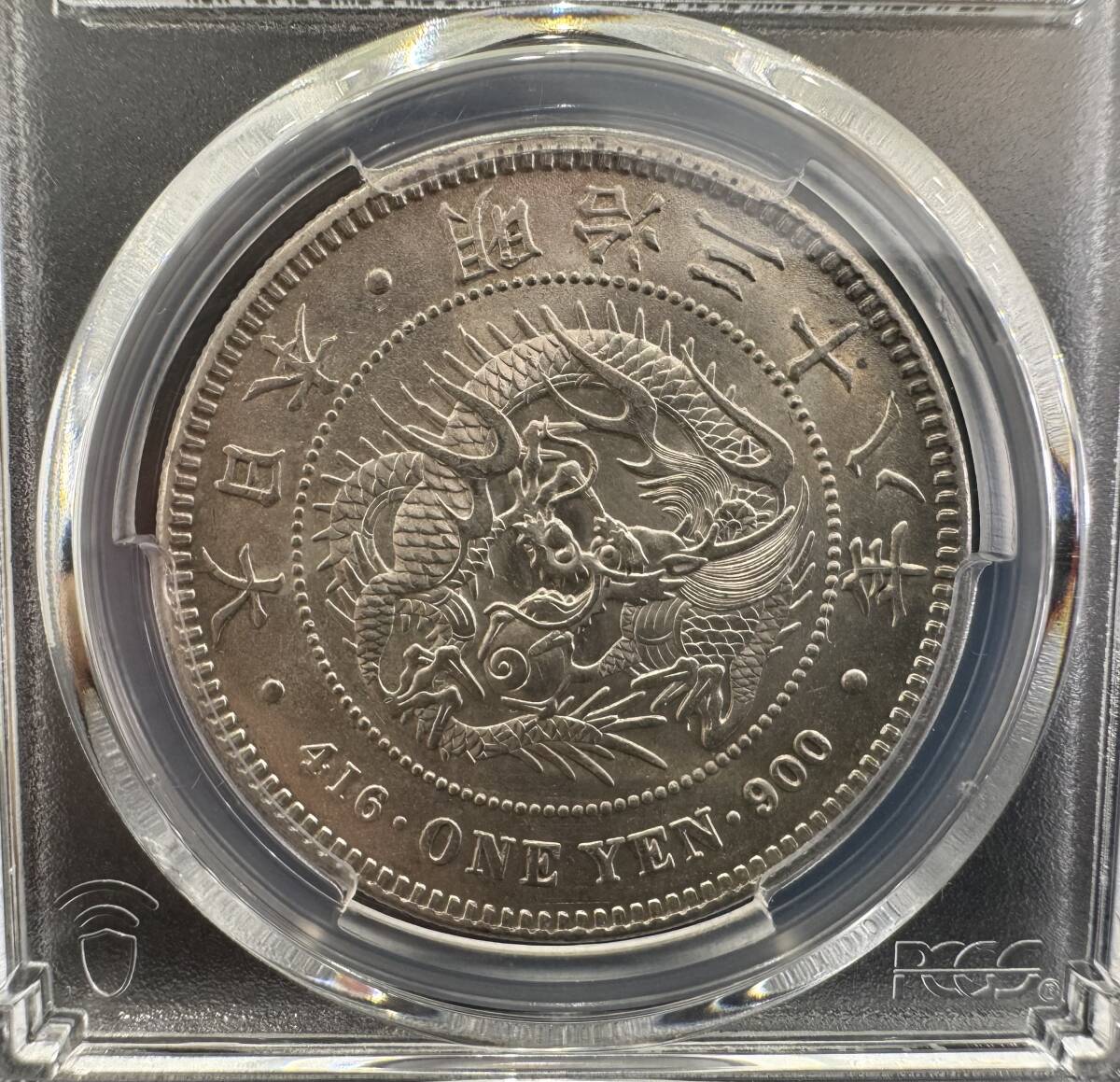 PCGS-AU Detail 明治38年（1905） 新一圓銀貨（小型） 洗浄