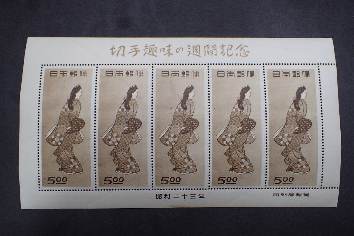 切手趣味週間1948-1949 見返り美人 計5枚 月に雁 計4枚