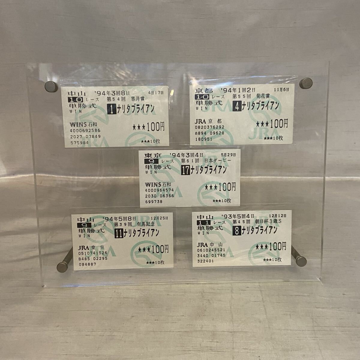 1993年の単勝記念馬券色々セット