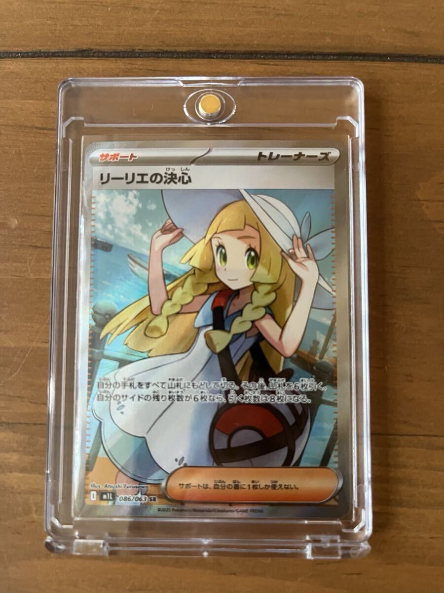 リーリエの決心 SR 086/063