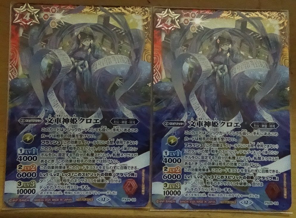 バトスピ 文車神姫クロエ 3枚セット② PX25-03 文車神姫クロエ【2025