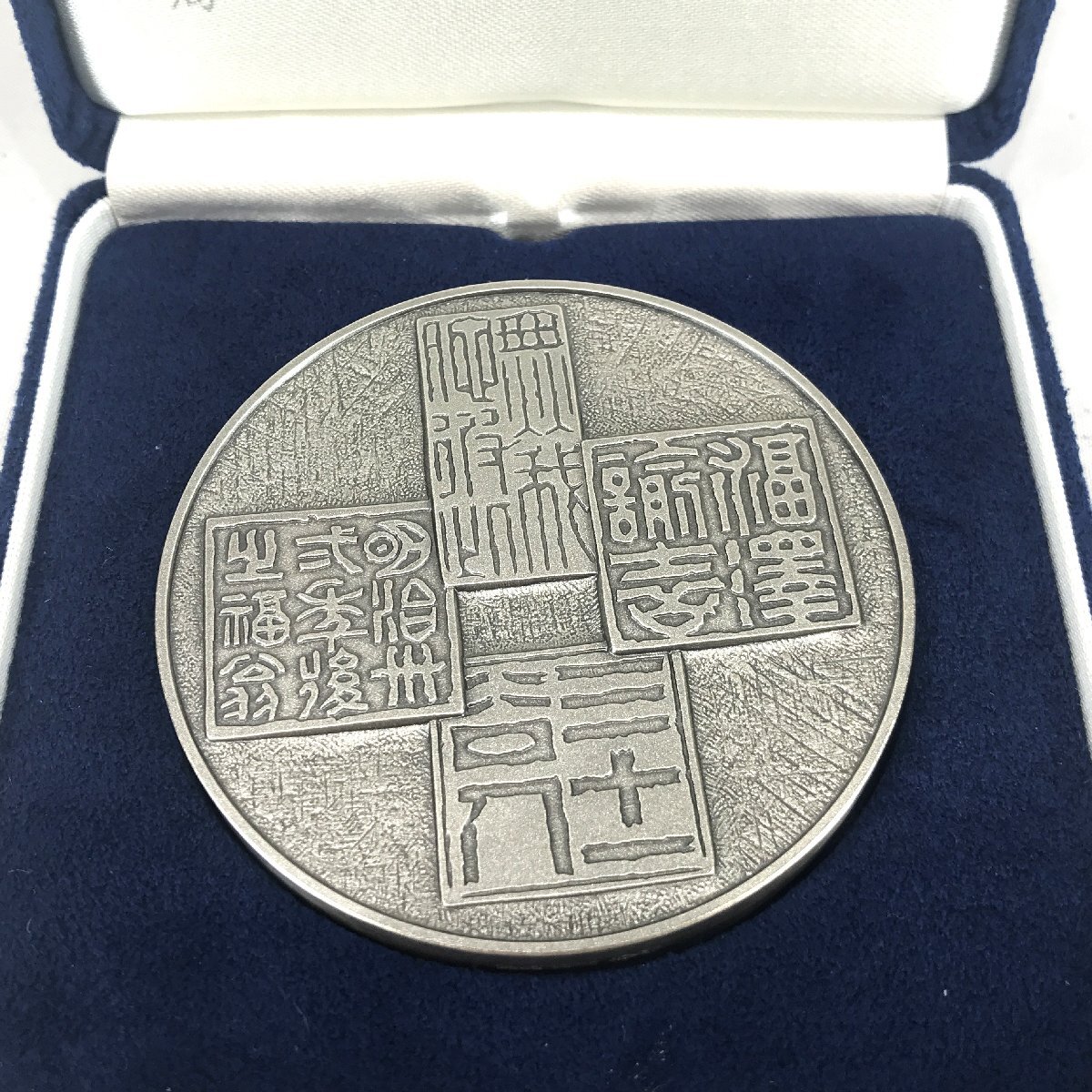 福沢諭吉 純銀メダル 福澤諭吉 肖像メダル 純銀 造幣局 約160g 純