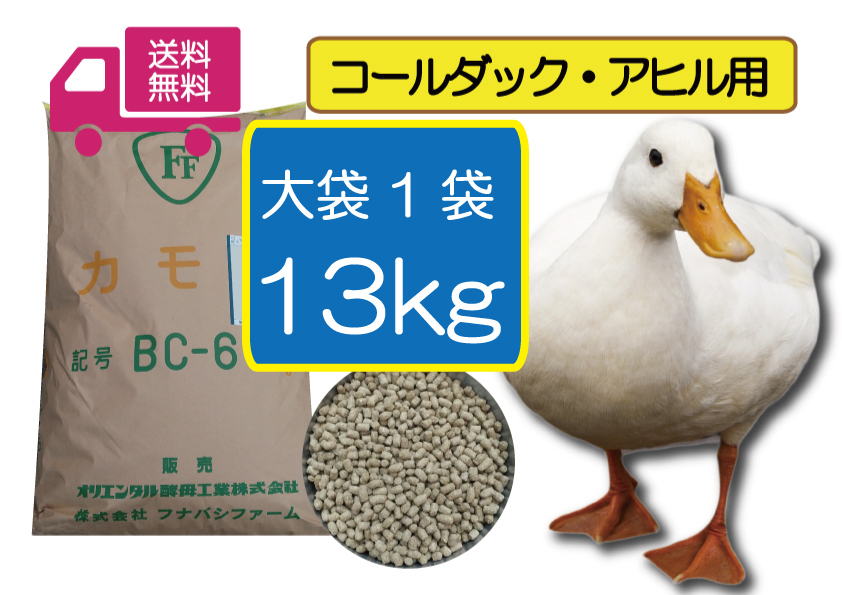 ①送料無料 大袋1袋10kg 水鳥全般、トキ用として ②送料無料 大袋