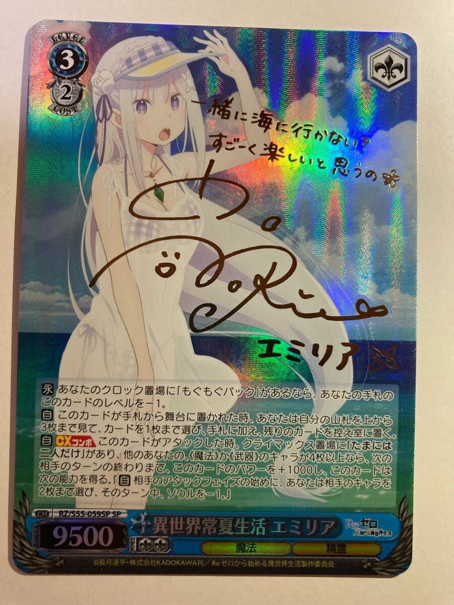 ヴァイスシュバルツ 異世界常夏生活 エミリア SP サイン 異世界常夏