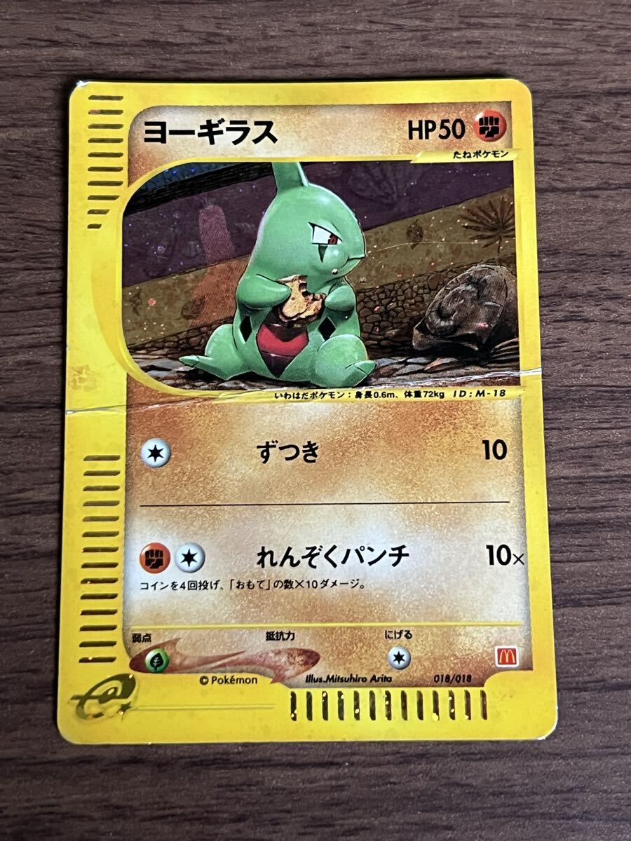 ヨーギラス マクドナルドオリジナル ミニマム☆パック 018/018