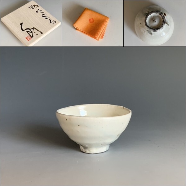 辻村史朗 粉吹 粉引 盃 杯 ぐい呑 酒器 辻村史郎 (粉吹ぐい呑)