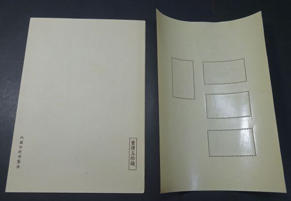 第1次（戦前）国立公園 大雪山国立公園小型シート Yahoo!オークション