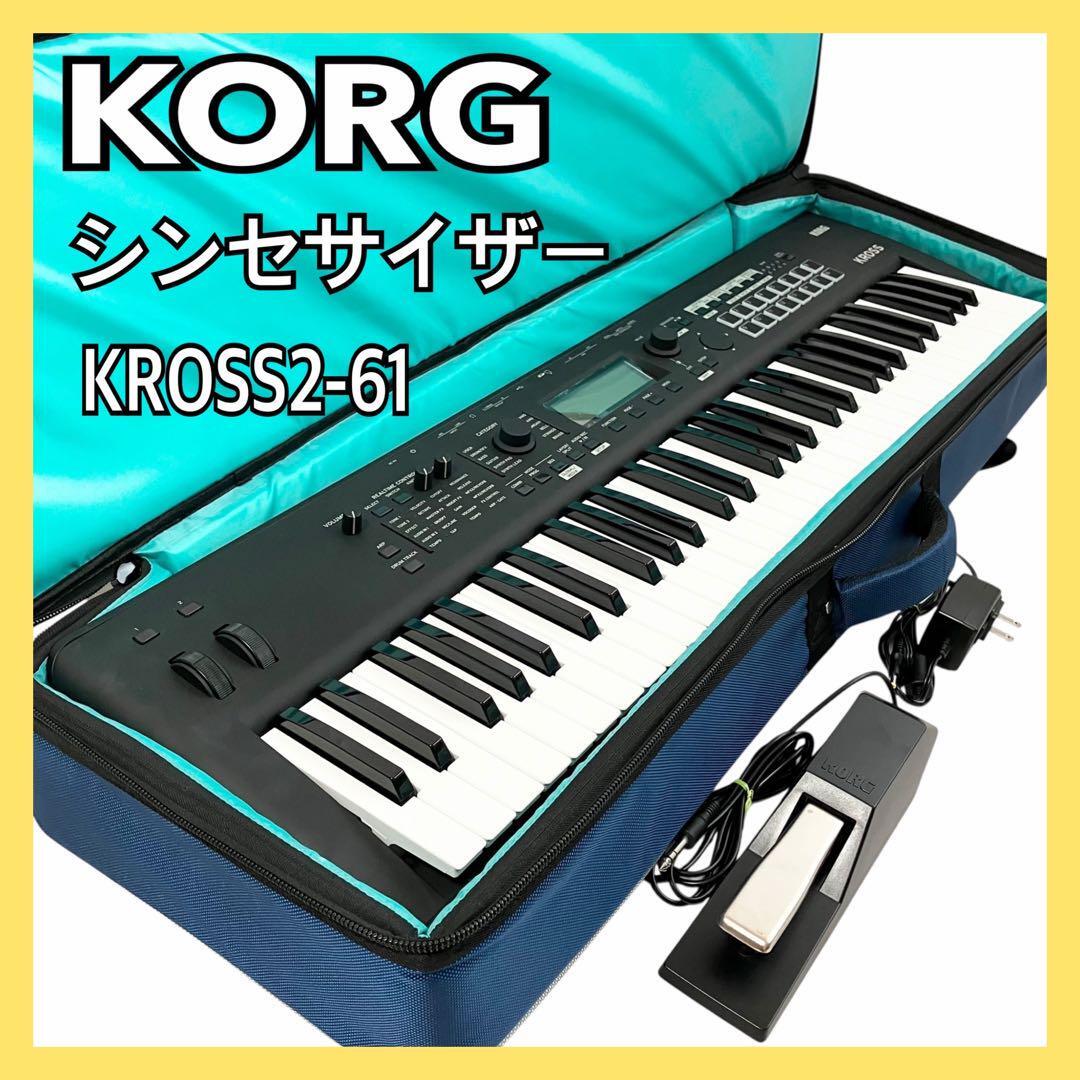 KORG キーボード シンセサイザー KROSS-61 61鍵 専用ケースセット