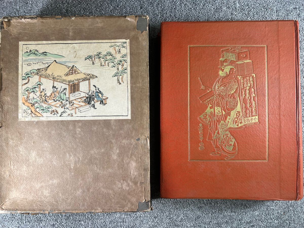 浮世絵名作百版画1冊木版画100枚揃、昭和12年高見沢木版