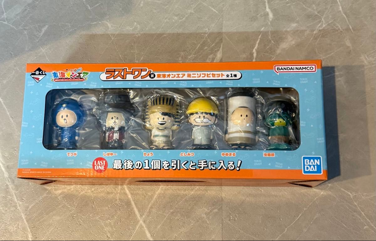 一番くじ 東海オンエア ラストワン賞 ミニソフビセット 一番くじ 東海