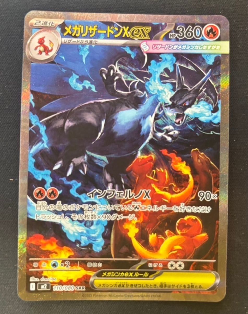 ポケカ インフェルノXメガリザードンX ex MUR ポケカ】メガリザードン