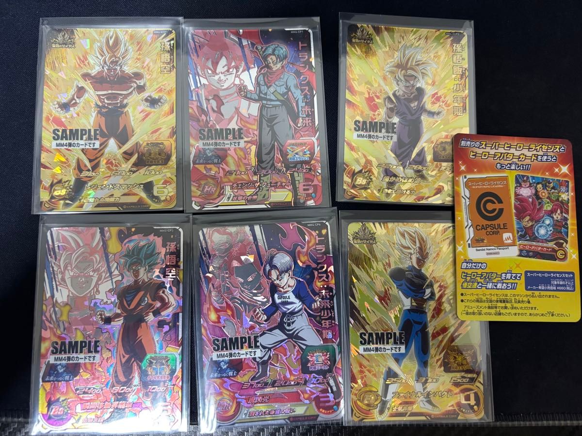 ドラゴンボールヒーローズ サンプルカード MM1 MM4セット