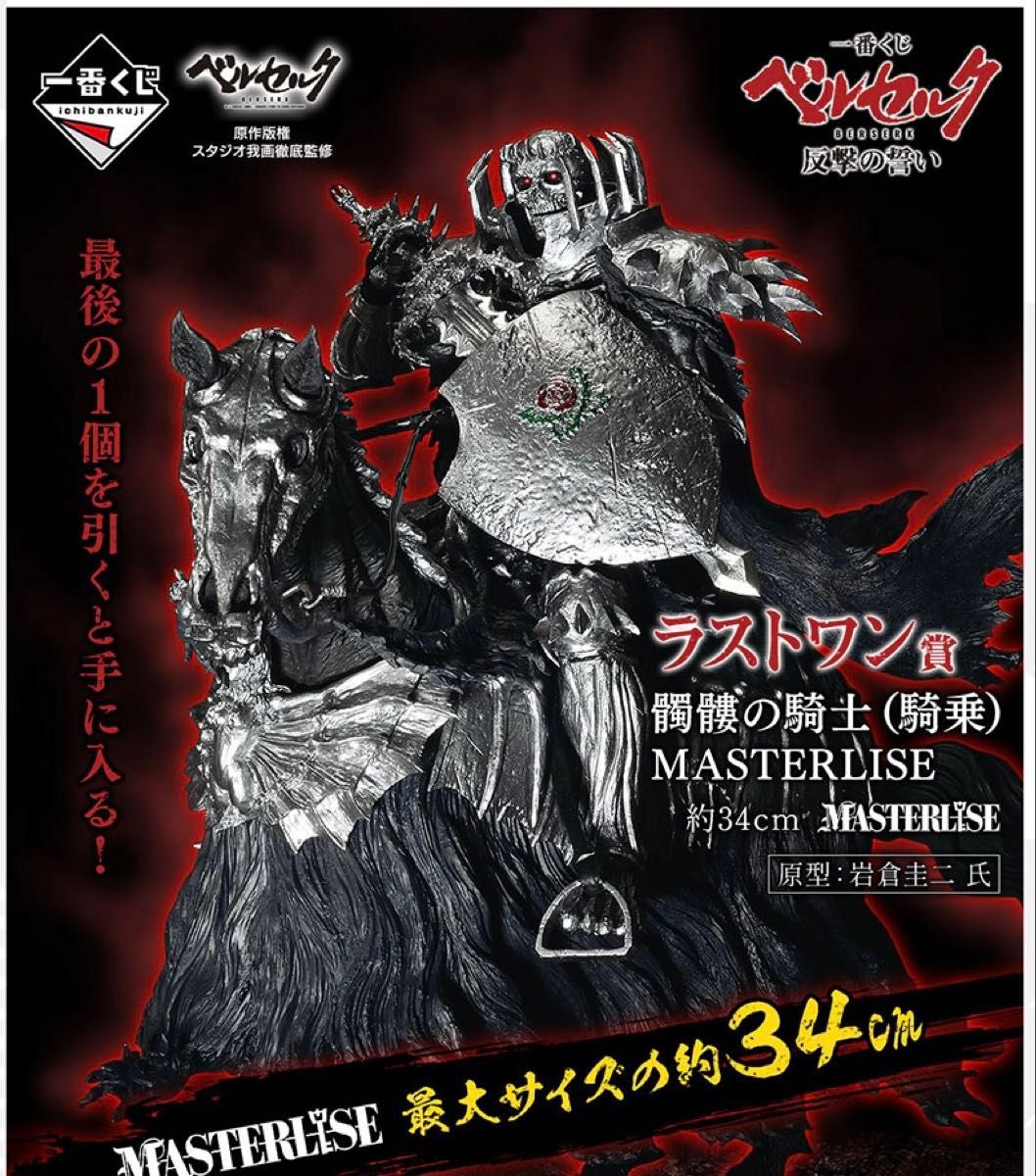 ベルセルク 一番くじ 反撃の誓い ラストワン賞 コレクション 髑髏の