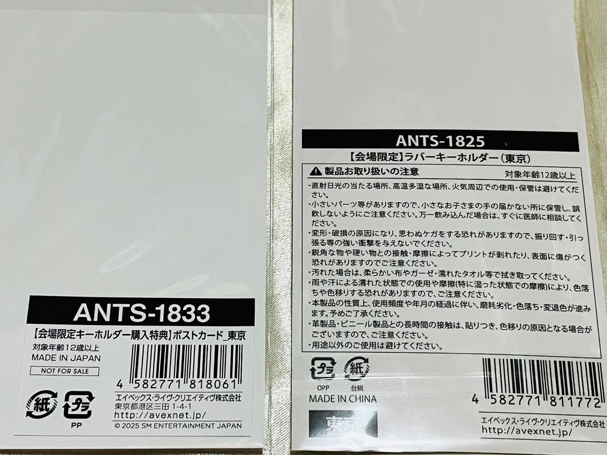 チャンミン ソロコン 東京会場限定ラバーキーホルダー・ポストカード