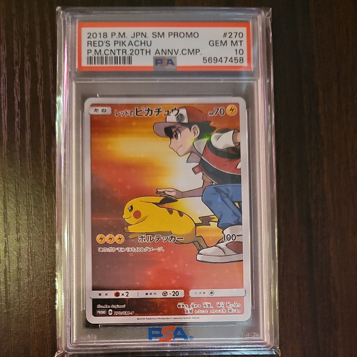 ポケモンカードゲーム レッドのピカチュウ PSA10 ☆PSA10☆【レッドの