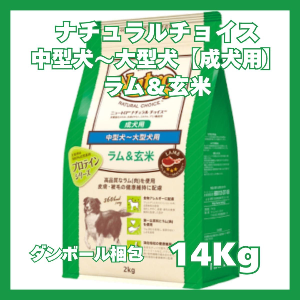ニュートロ ナチュラル チョイス 中～大型犬用 成犬用 ラム＆玄米お