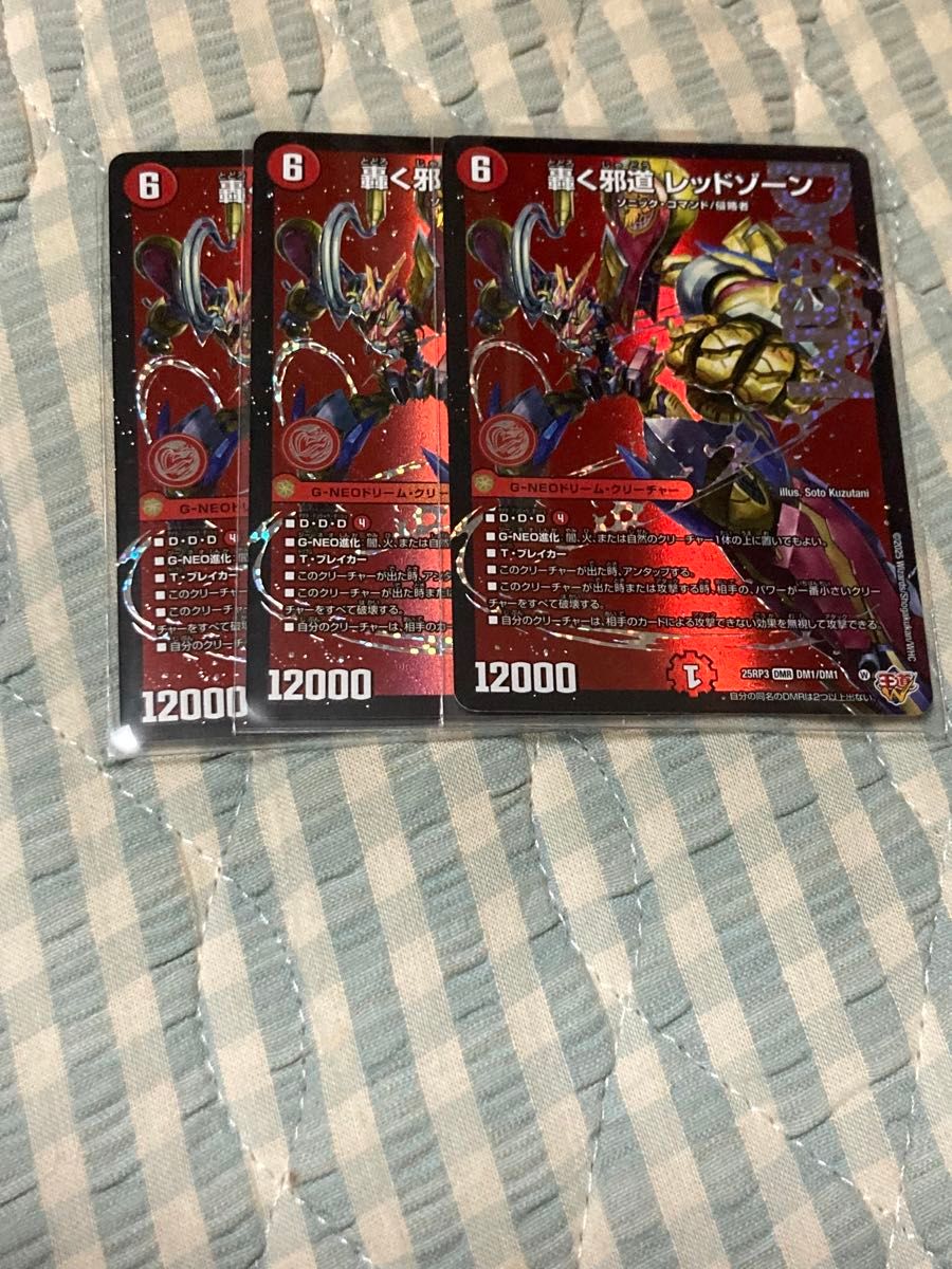 轟く邪道レッドゾーン 4枚 25RP3 DM020 轟く邪道レッドゾーン 4枚