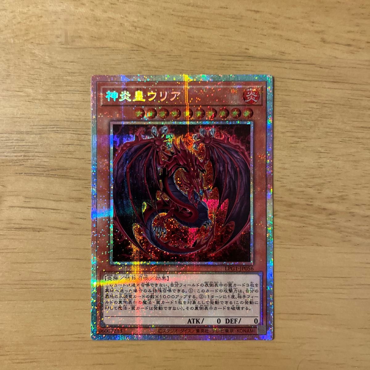 遊戯王 神炎皇ウリア 原作絵 シークレット エノク語 神炎皇ウリア エノク語