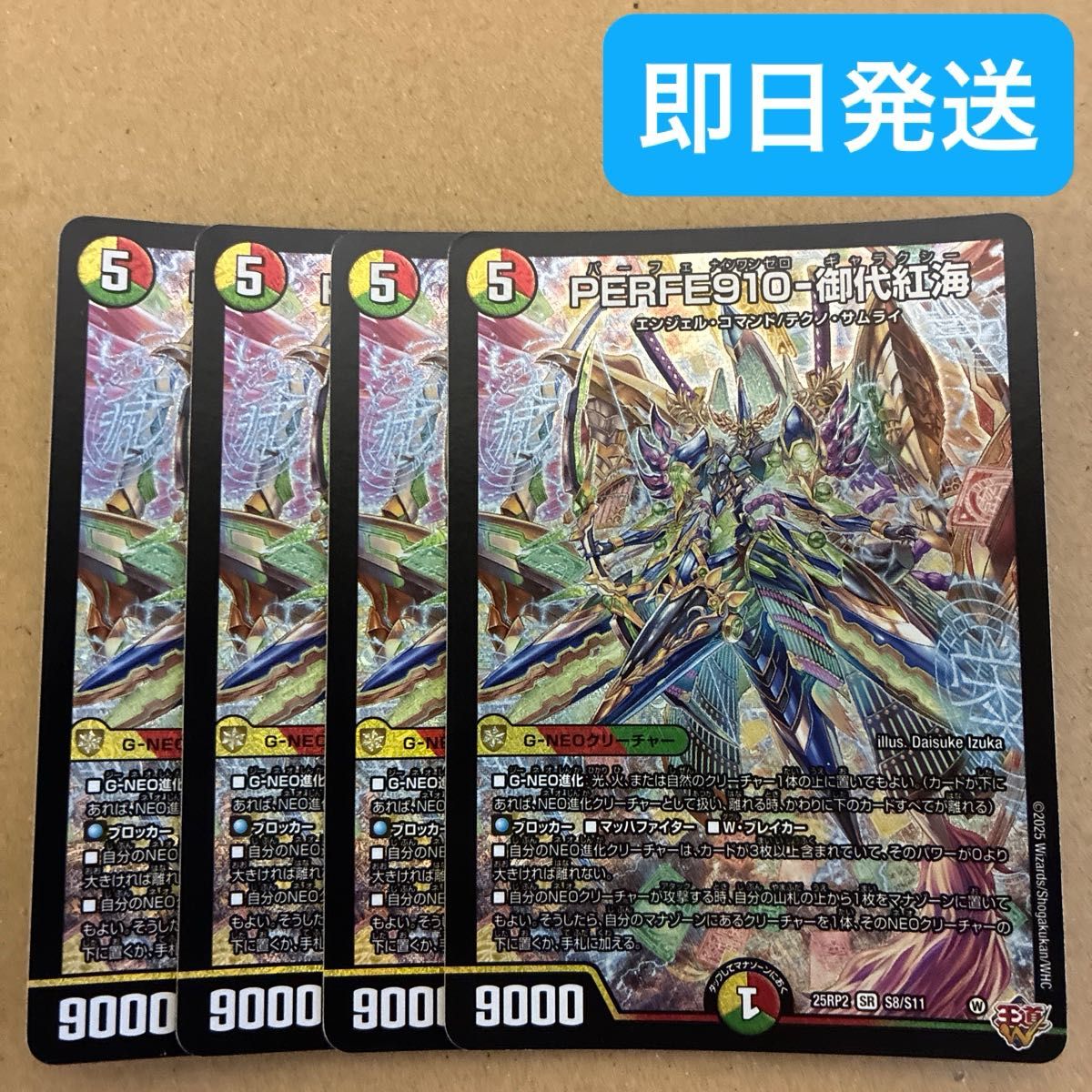 PERFE910御代紅海 パーフェクト シークレット4枚 パーフェク910御代