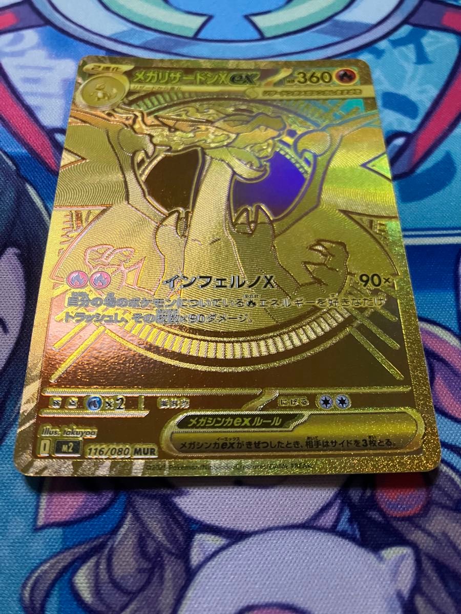 メガリザードンx ex MUR 1枚 116/080 メガリザードンXex MUR メガ