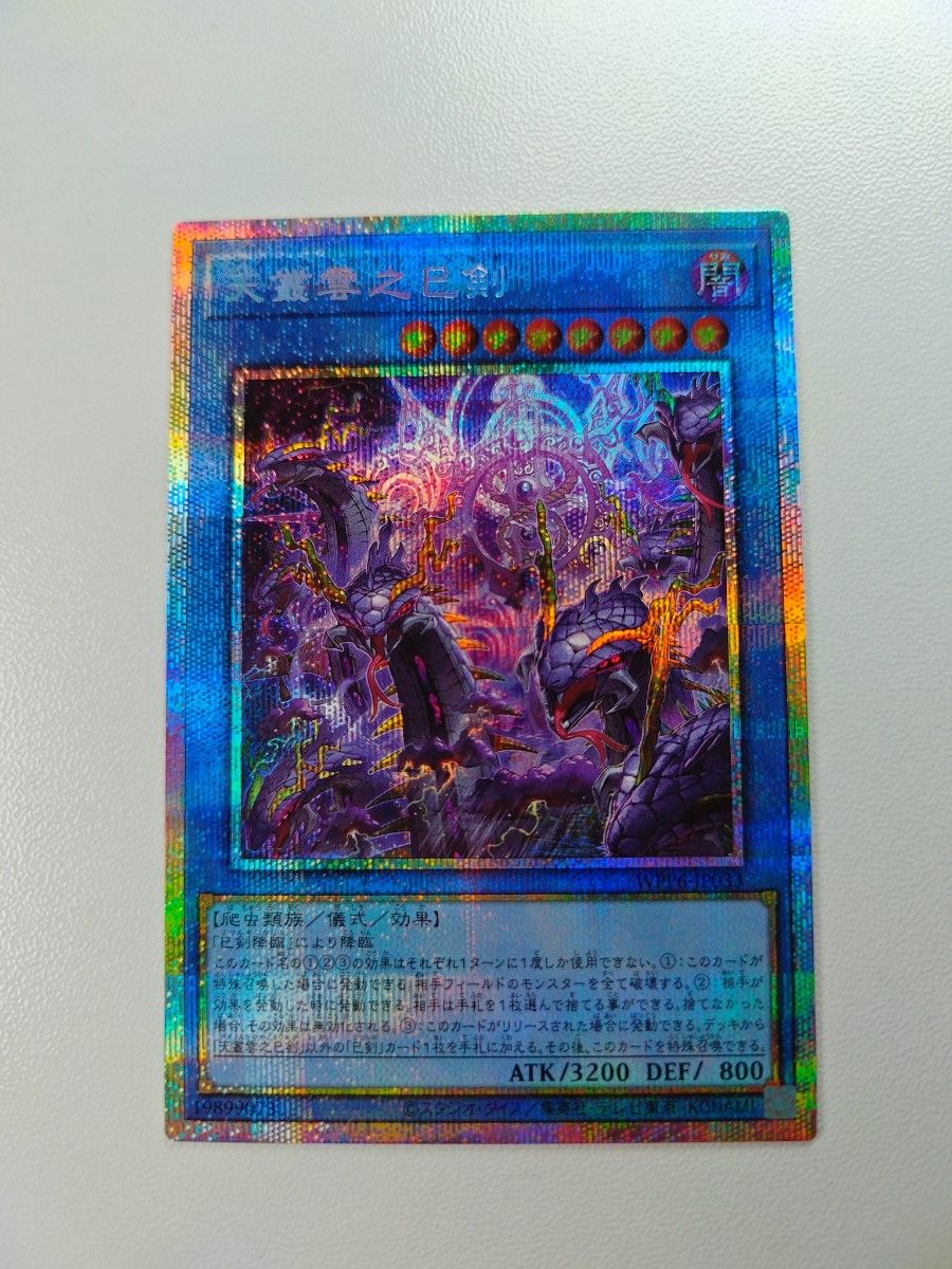 天叢雲之巳剣 アメノムラクモ ミツルギ プリズマ プリシク Amazon.co