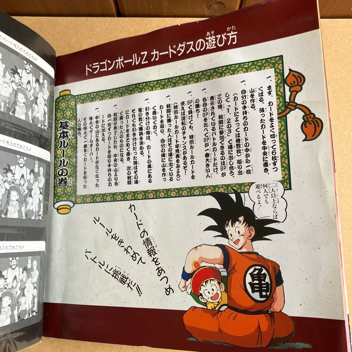 カードダス20 ドラゴンボールZ コレクションファイルブック 宇宙ノ巻