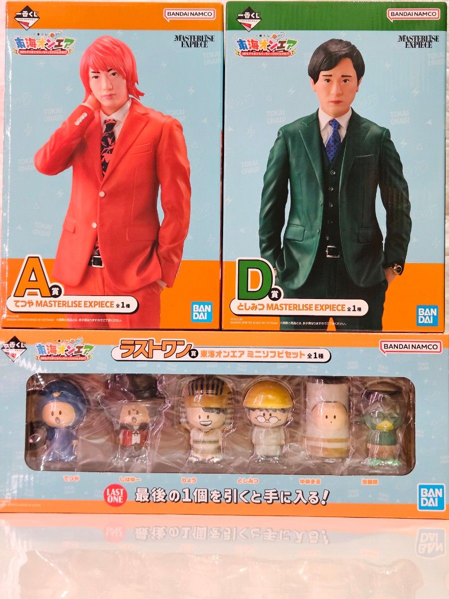 一番くじ 東海オンエア ラストワン賞 ミニソフビセット 一番くじ 東海