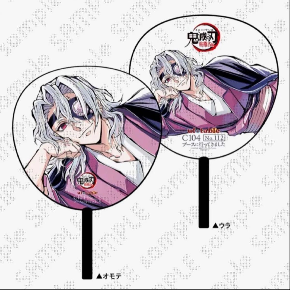 鬼滅の刃 ufotable コミックマーケット 寝そべり 会場特典 うちわ付き