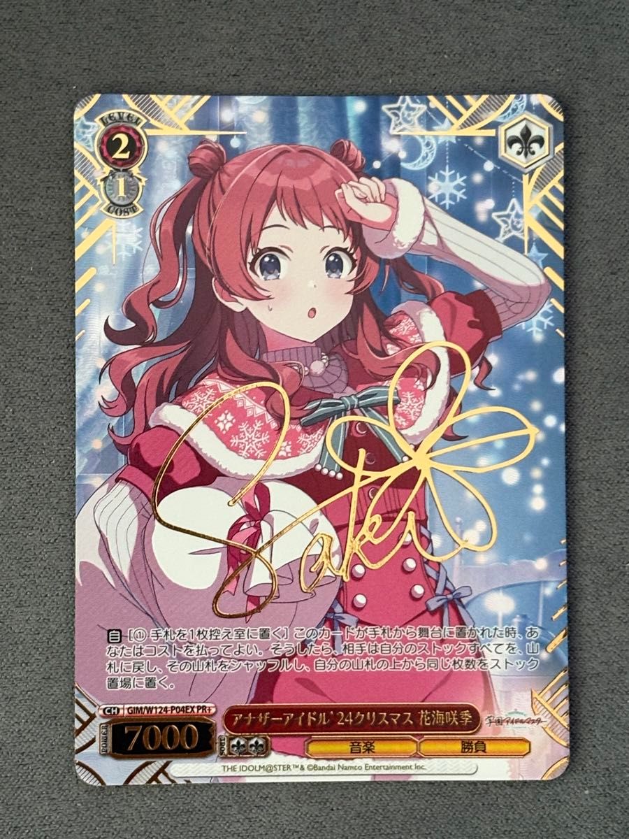 アナザーアイドル'24クリスマス 花海咲季 PR＋ 上位賞セット アナザー