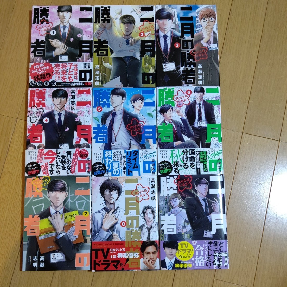 二月の勝者1〜17巻 二月の勝者 全巻セット 高瀬志帆