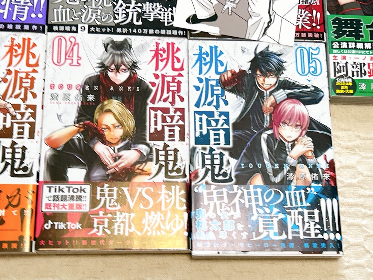 桃源暗鬼1~25巻 全巻セット 初版複数 アニメ化 漆原侑来 少年