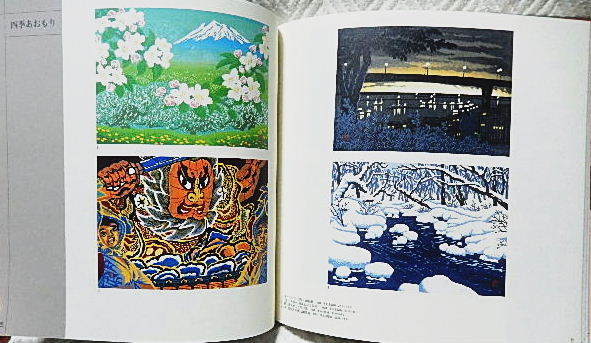 木版画 作品集 加藤武夫 木屑庵 年賀状交換作品集 木版画 作品集 加藤