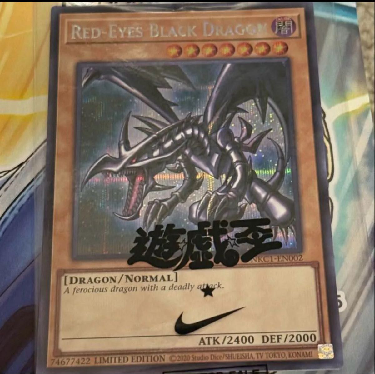 遊戯王 レッドアイズブラックドラゴン シークレット シク ナイキコラボ