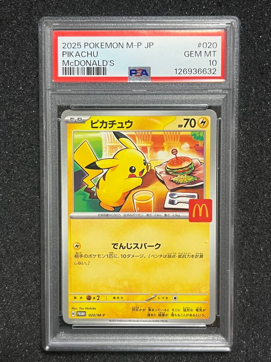 8連番】 マック ピカチュウ プロモ psa10 マクドナルド ピカチュウ