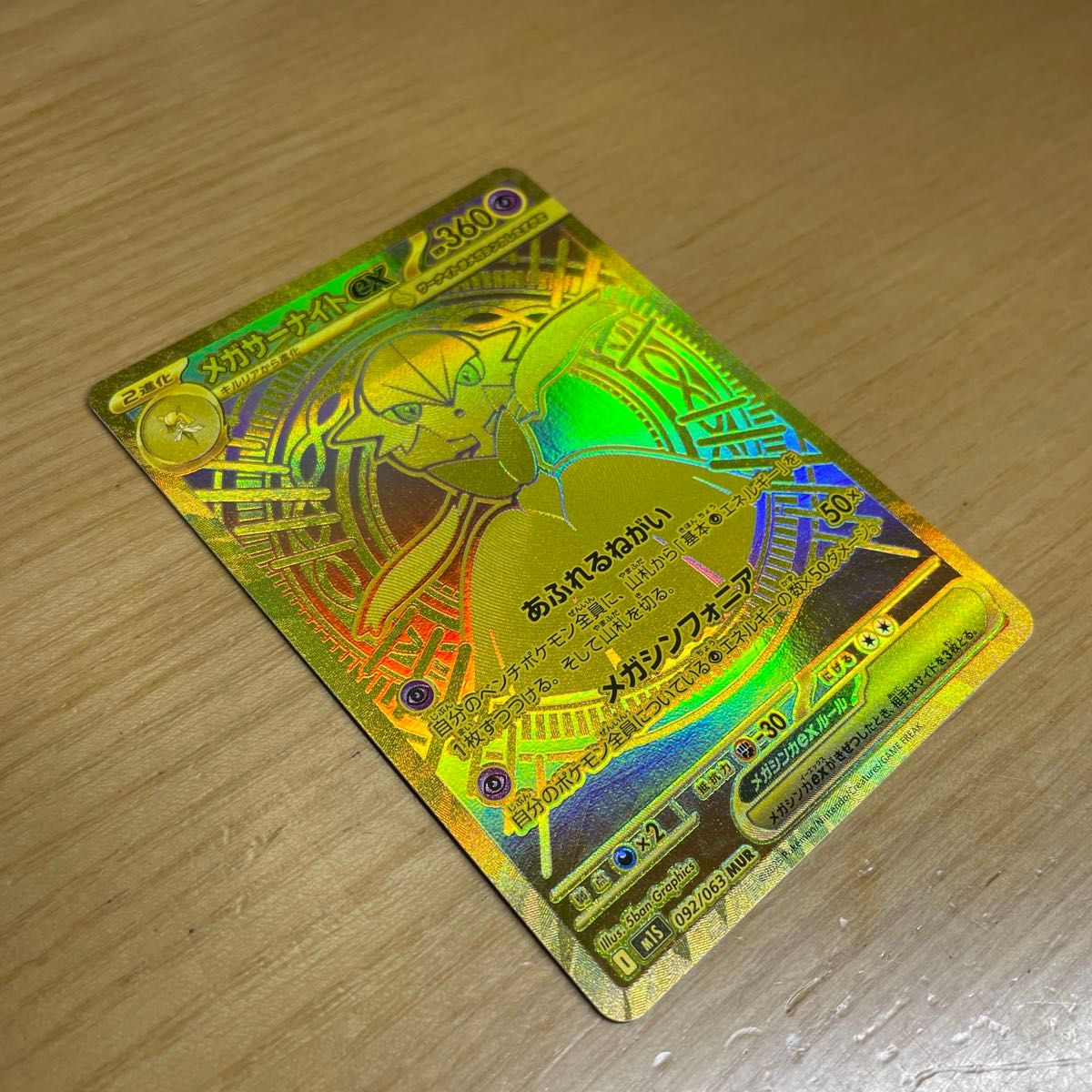 メガサーナイトEX MUR メガサーナイトex mur ポケカ ポケモンカード